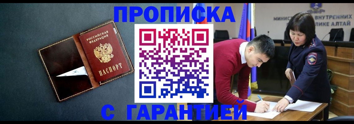 купить прописку в Александровске-Сахалинском